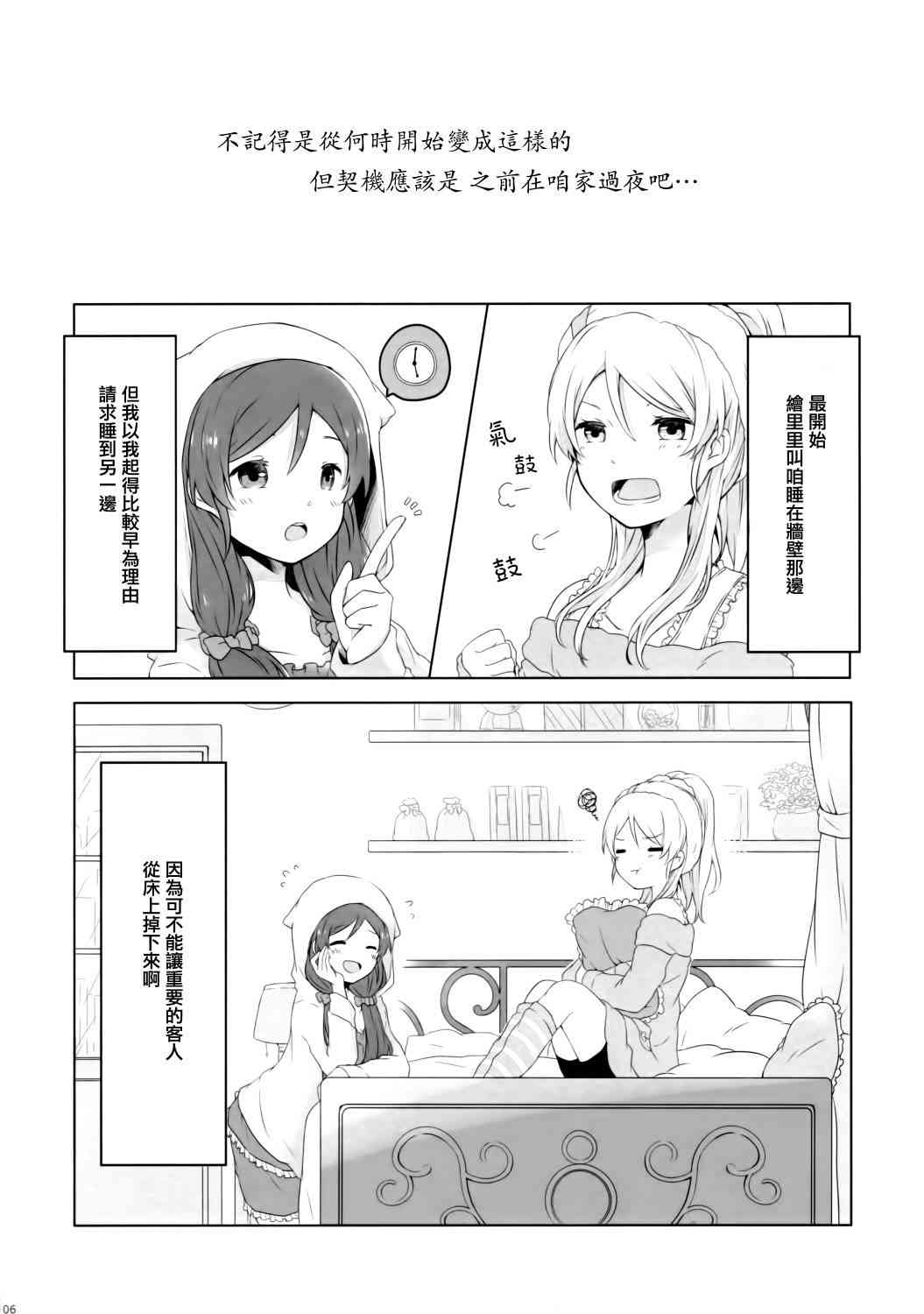 LoveLive - (C89)若是醒來再入睡吧 - 1