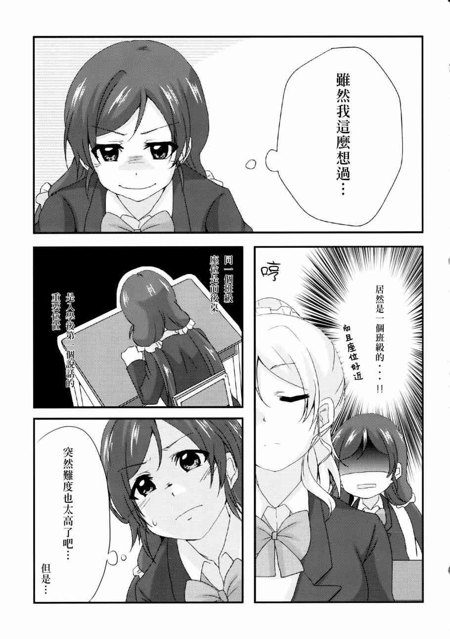 LoveLive - ハジマリノモノガタリ - 3