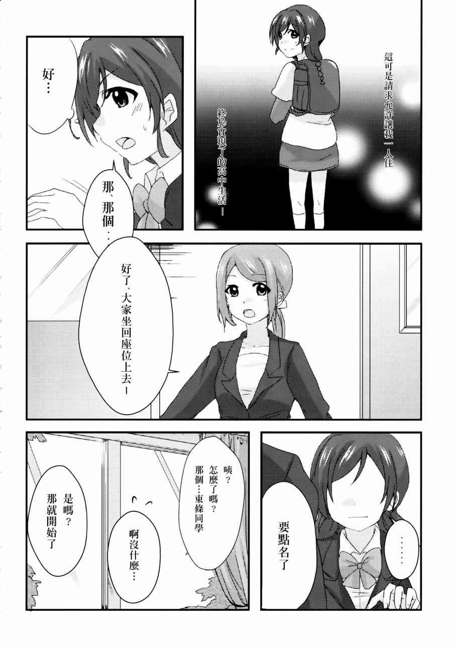 LoveLive - ハジマリノモノガタリ - 4