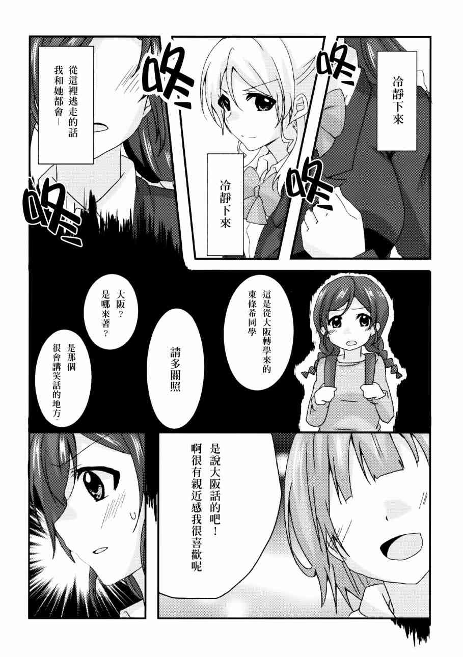 LoveLive - ハジマリノモノガタリ - 2