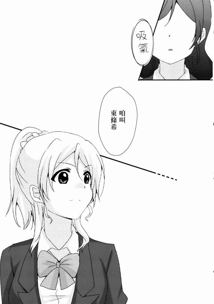 LoveLive - ハジマリノモノガタリ - 3