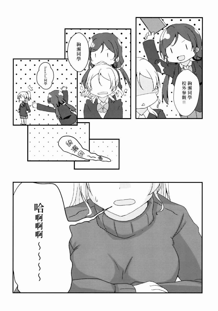 LoveLive - ハジマリノモノガタリ - 4