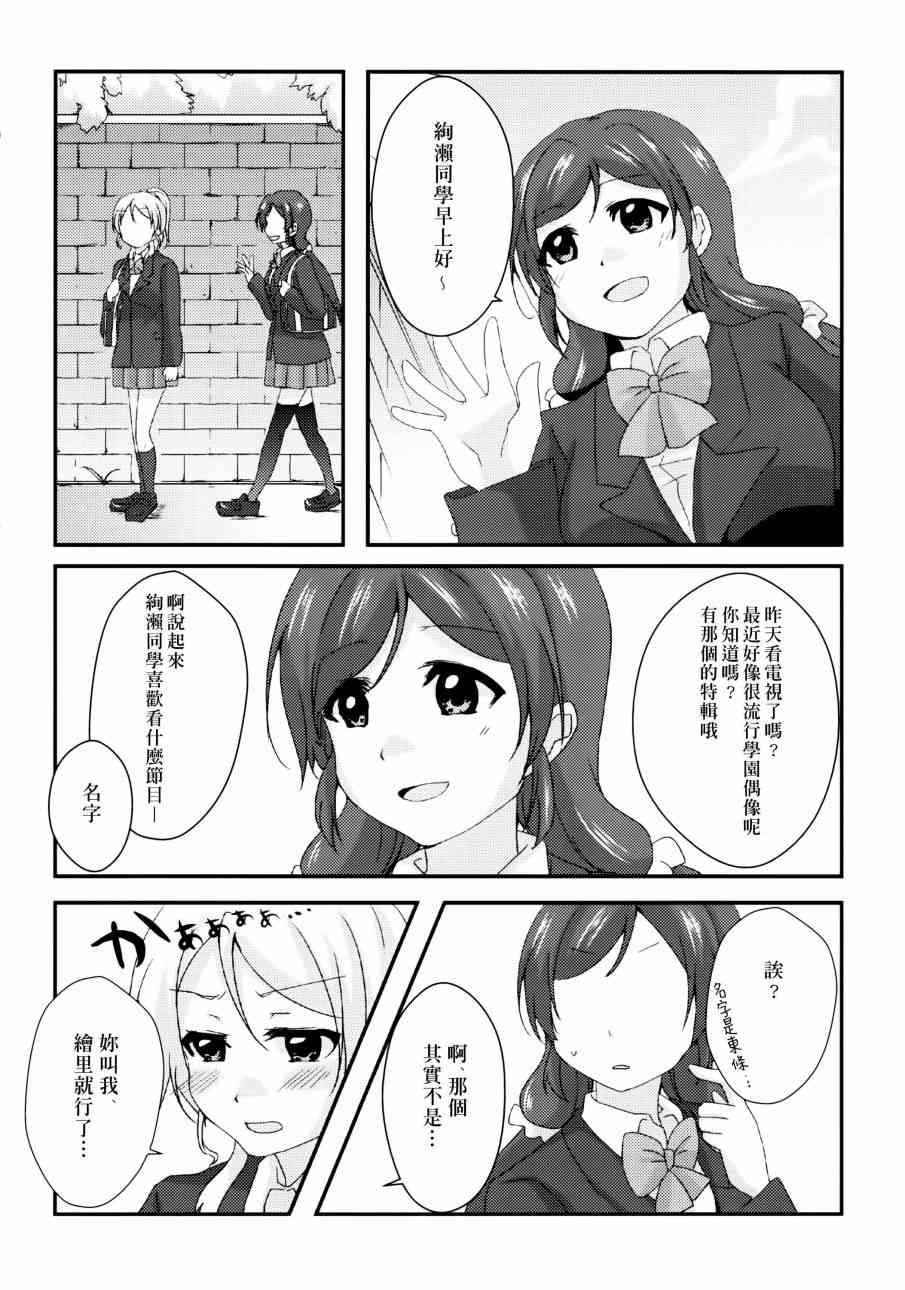 LoveLive - ハジマリノモノガタリ - 2