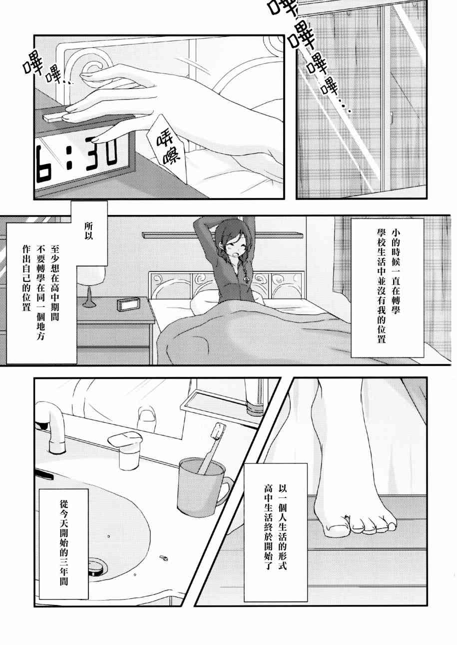 LoveLive - ハジマリノモノガタリ - 5