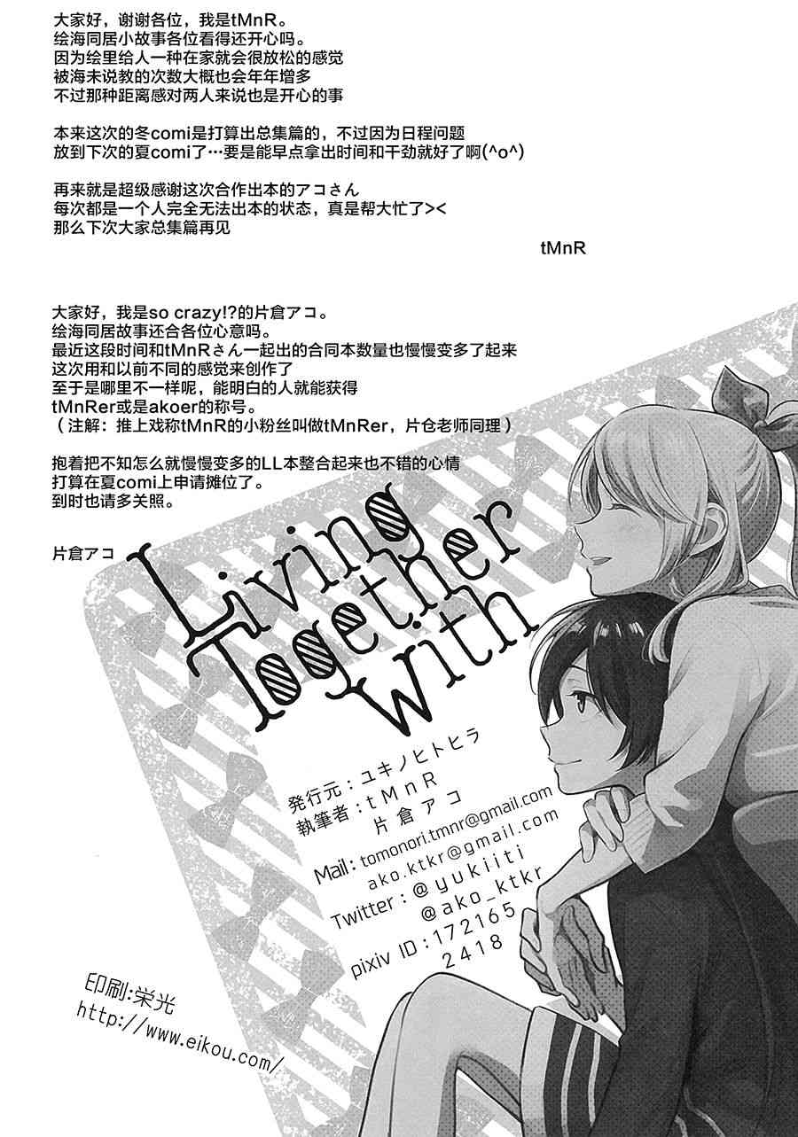 LoveLive - (C93)Living Together With - 5