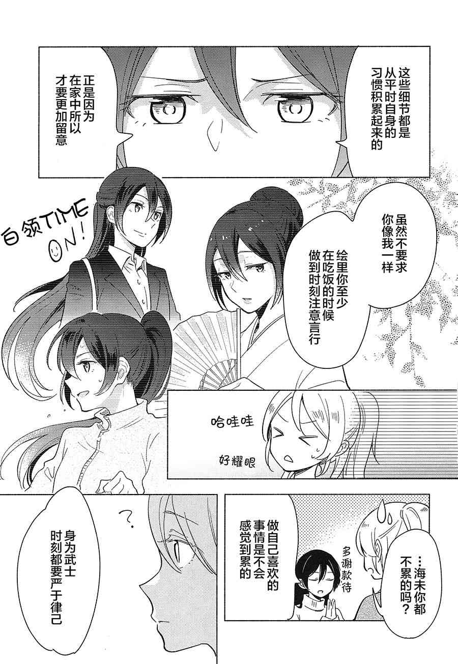 LoveLive - (C93)Living Together With - 3