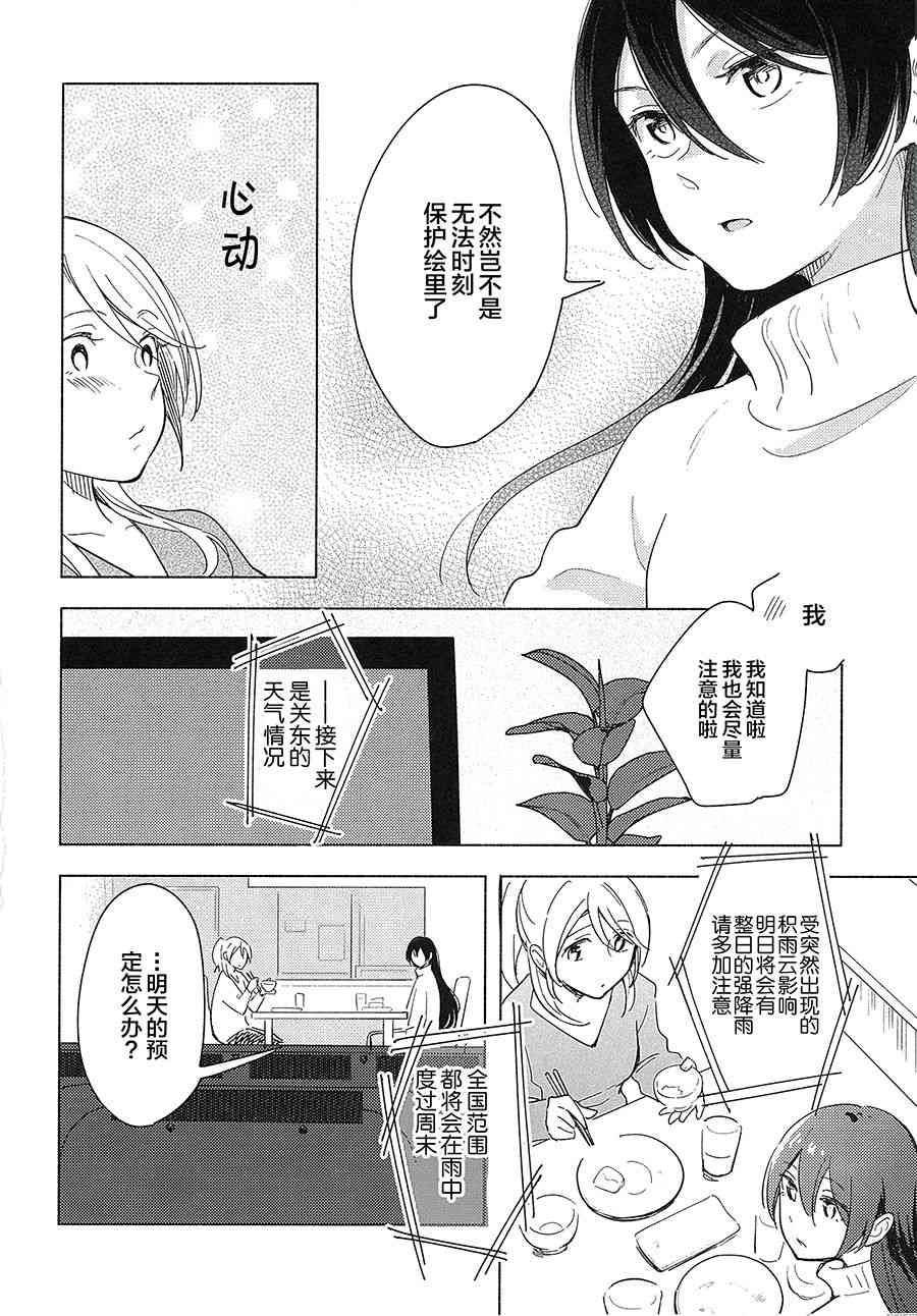 LoveLive - (C93)Living Together With - 4