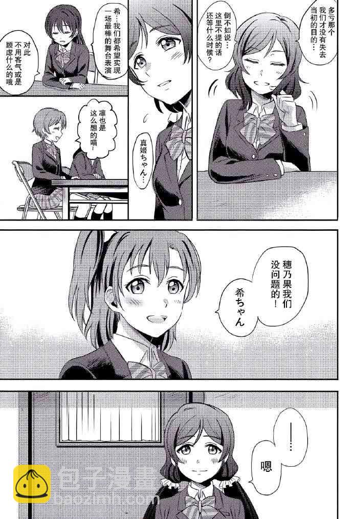 LoveLive - REPEAT! - 3