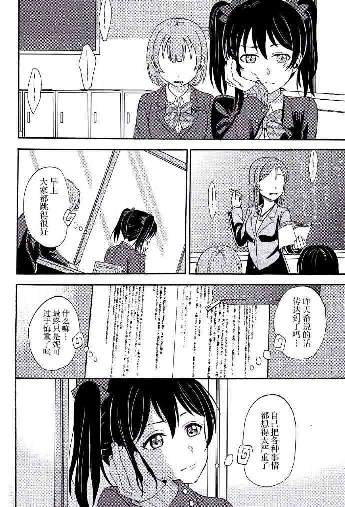 LoveLive - REPEAT! - 6