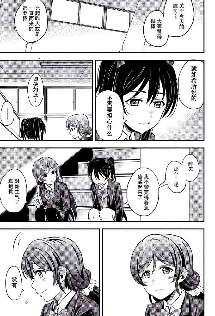 LoveLive - REPEAT! - 4