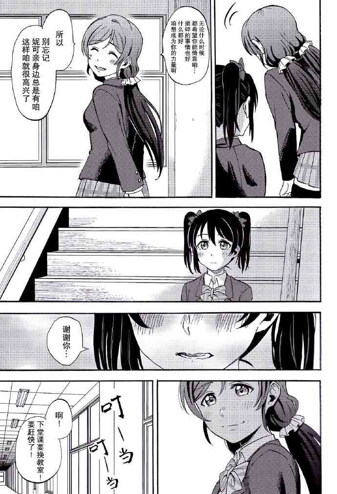 LoveLive - REPEAT! - 6