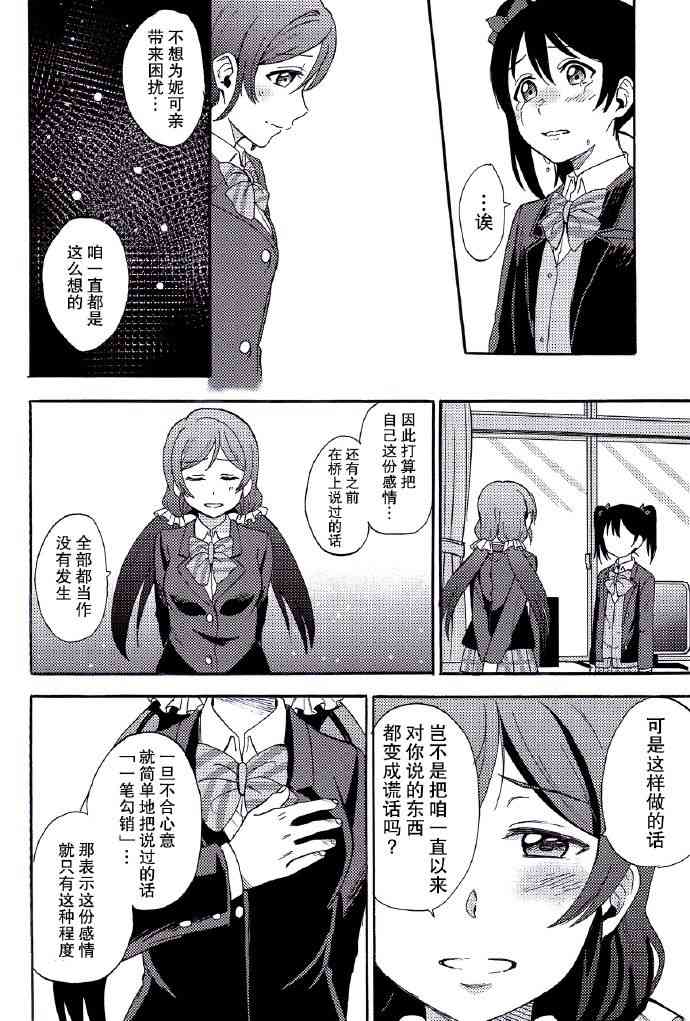 LoveLive - REPEAT! - 4