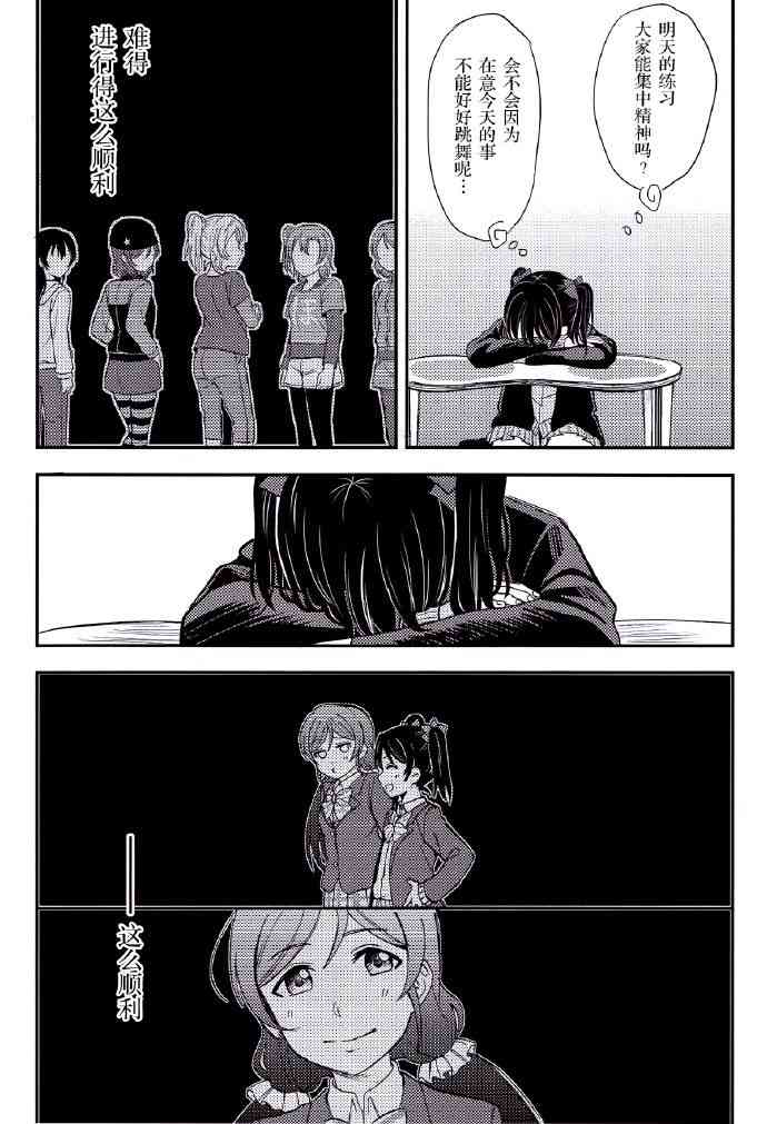 LoveLive - REPEAT! - 6