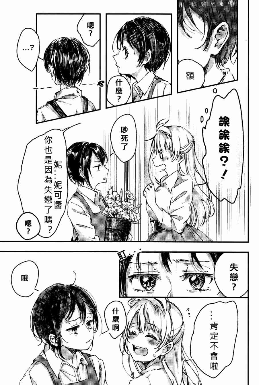 LoveLive - 花束的含義 - 1