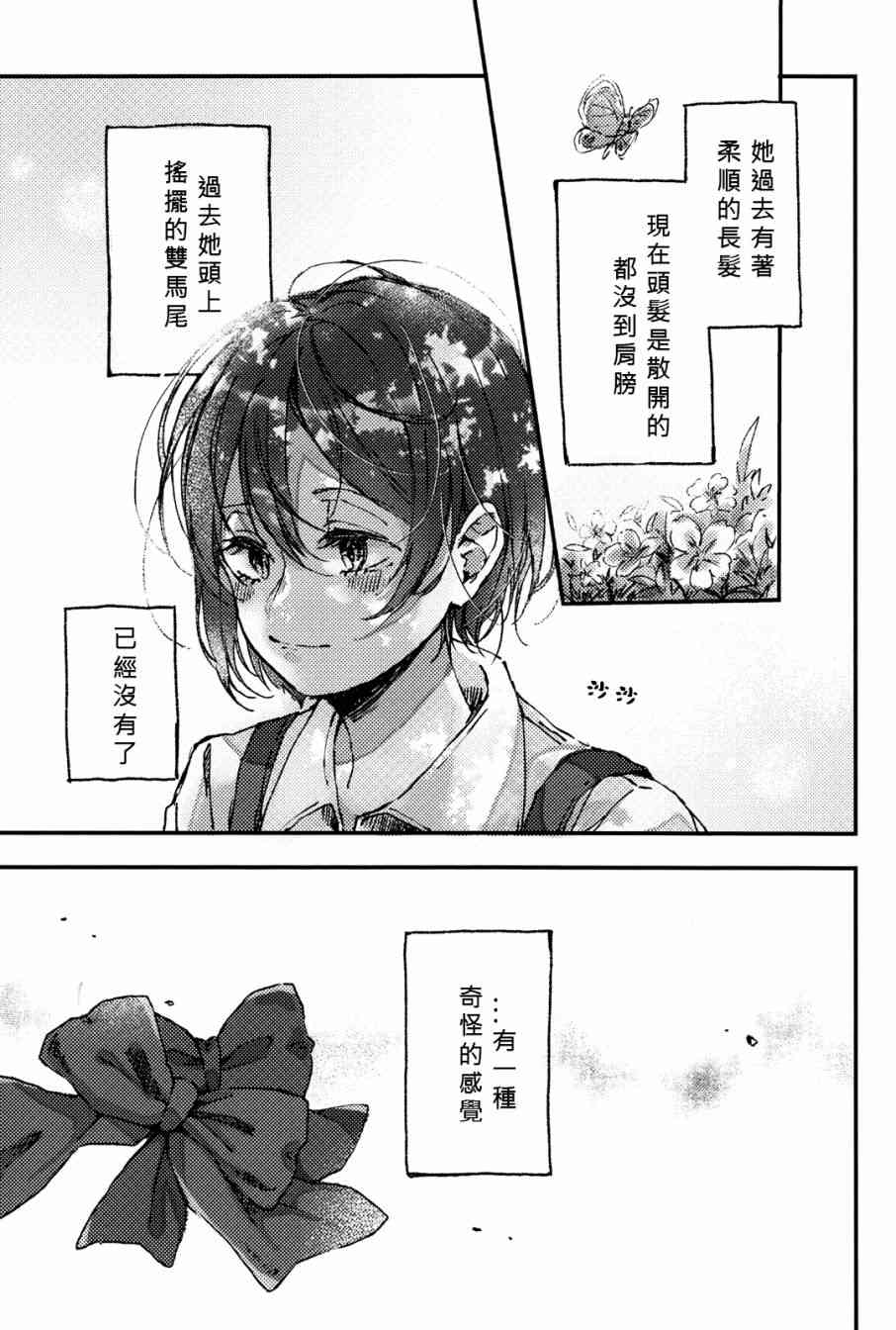 LoveLive - 花束的含義 - 3