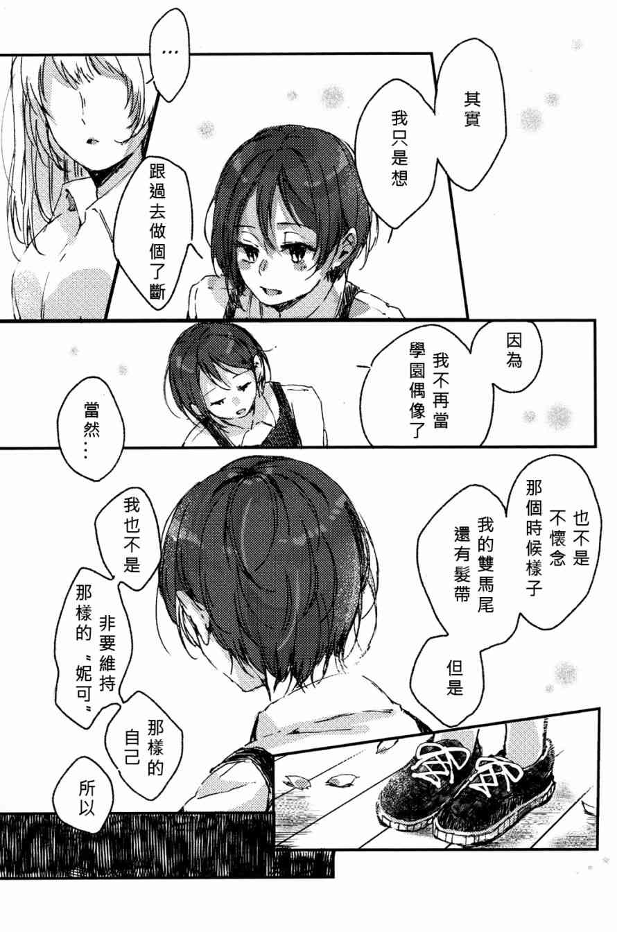 LoveLive - 花束的含義 - 5