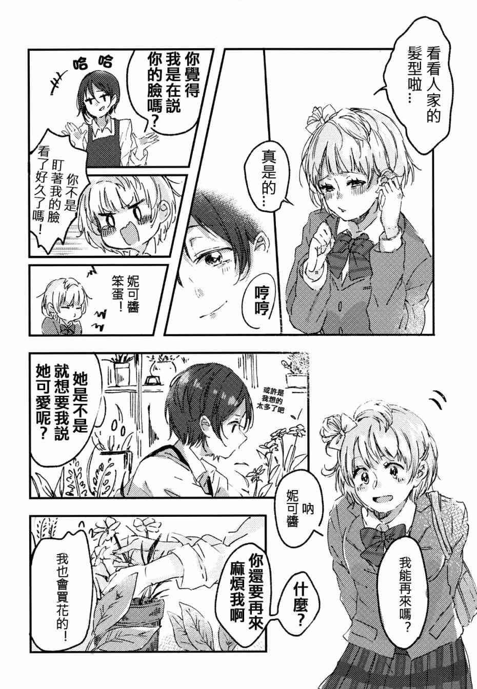 LoveLive - 花束的含義 - 4