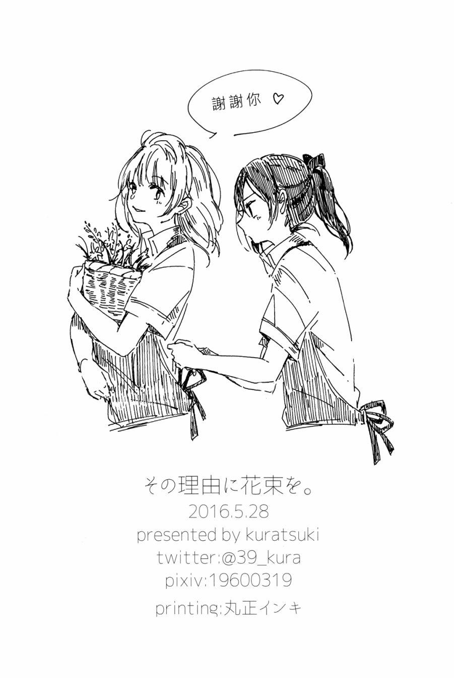 LoveLive - 花束的含義 - 7