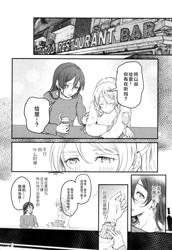 LoveLive - (C93)與你共同編織的物語 - 7