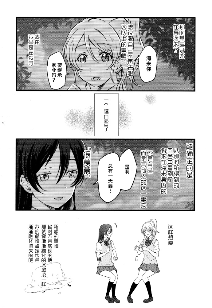 LoveLive - (C93)與你共同編織的物語 - 7