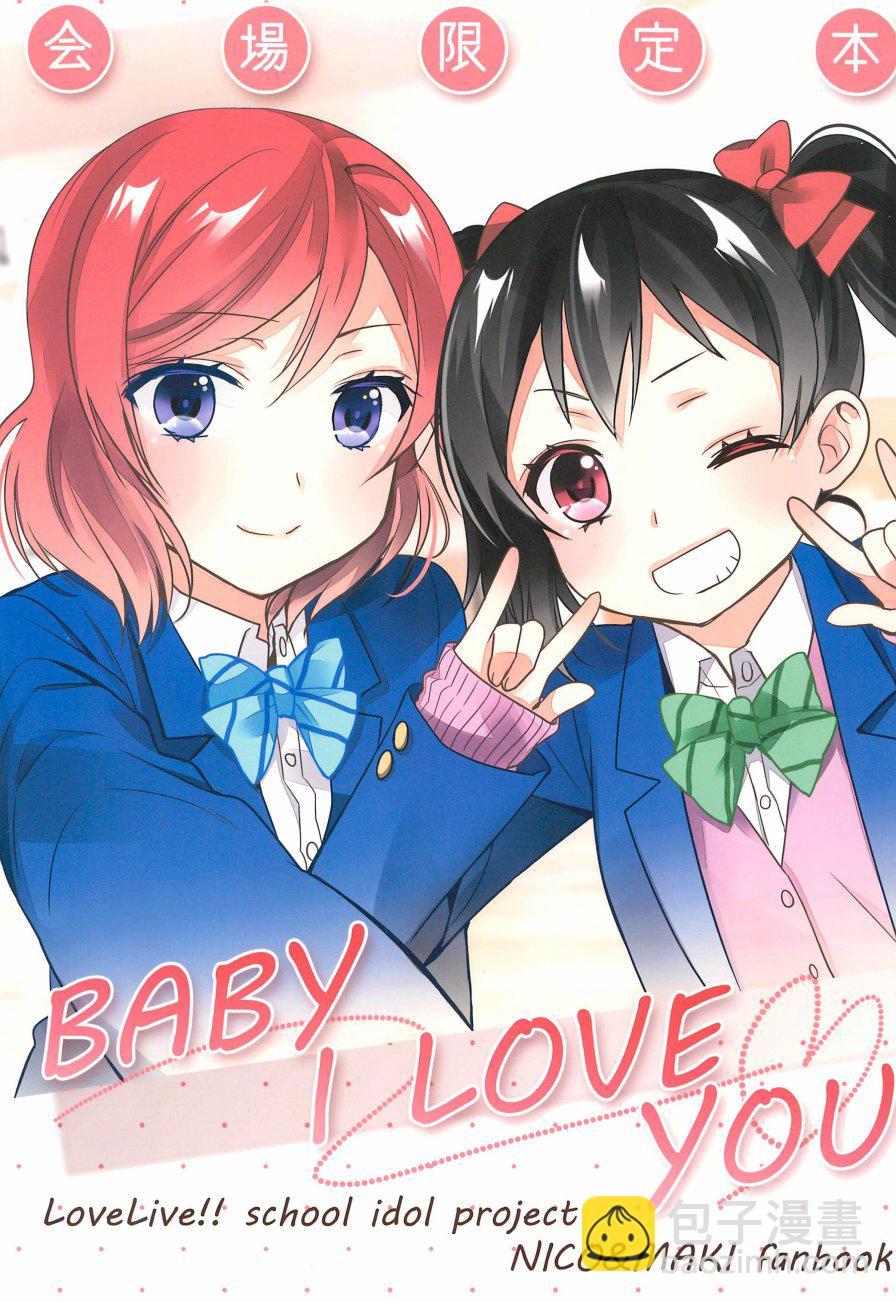 LoveLive - BABY I LOVE YOU - 2