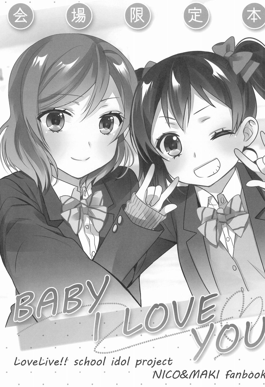 LoveLive - BABY I LOVE YOU - 1