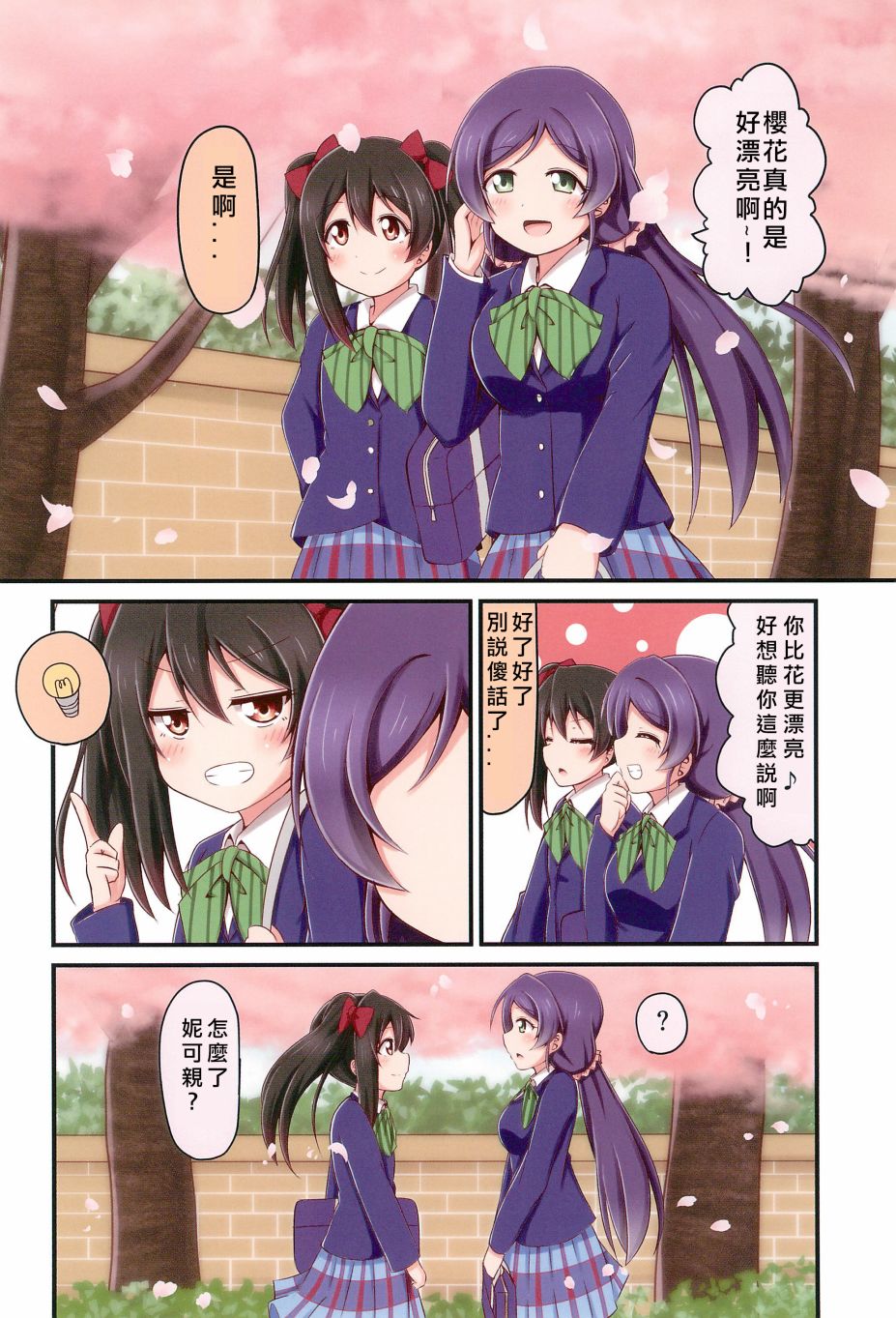 LoveLive - 每一天的妮希 - 5