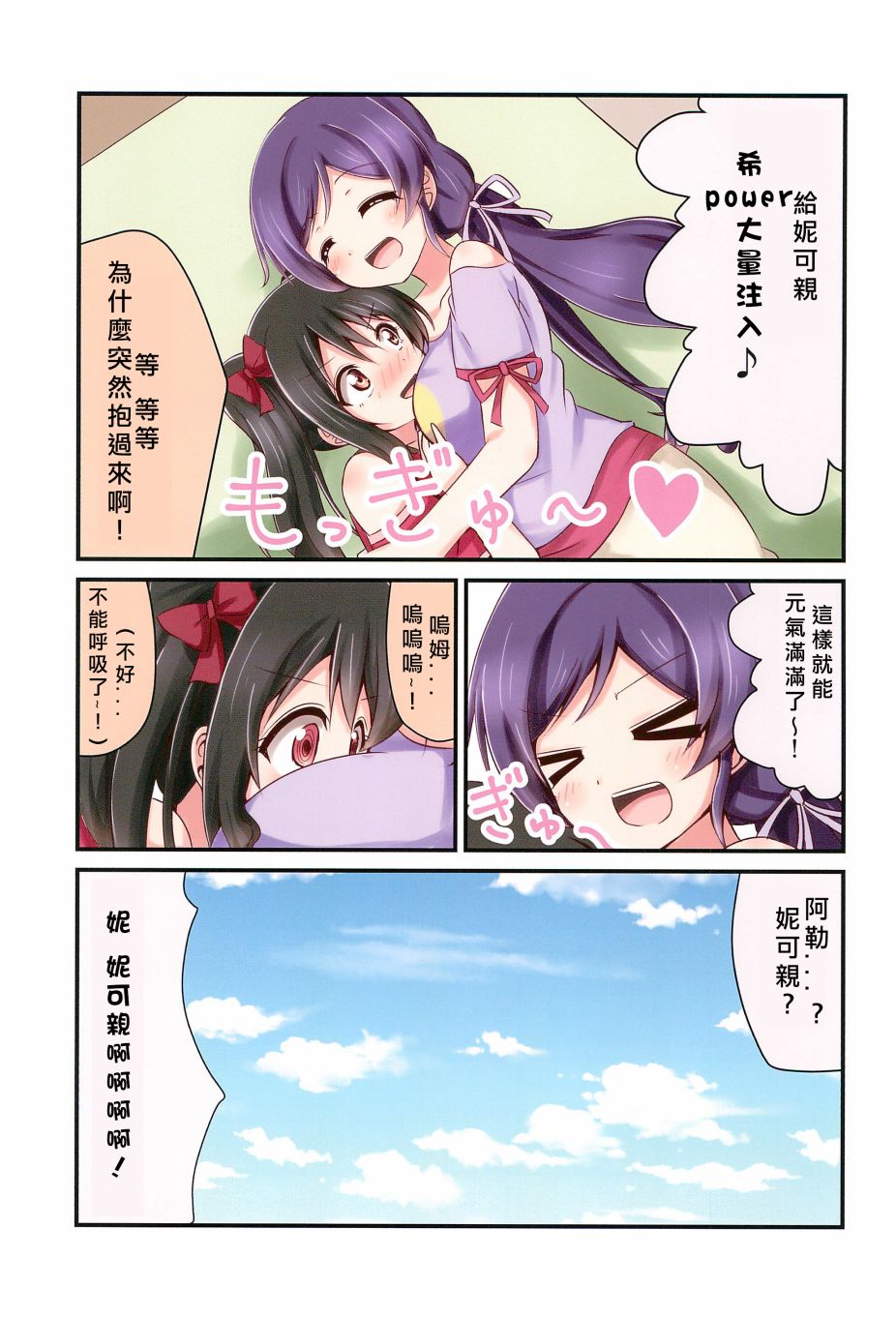 LoveLive - 每一天的妮希 - 2