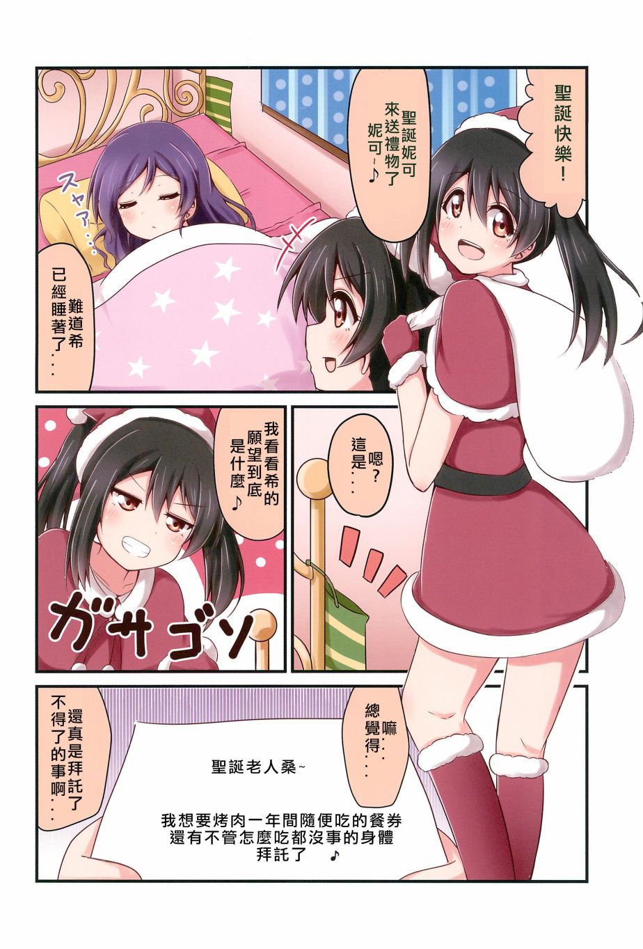 LoveLive - 每一天的妮希 - 3