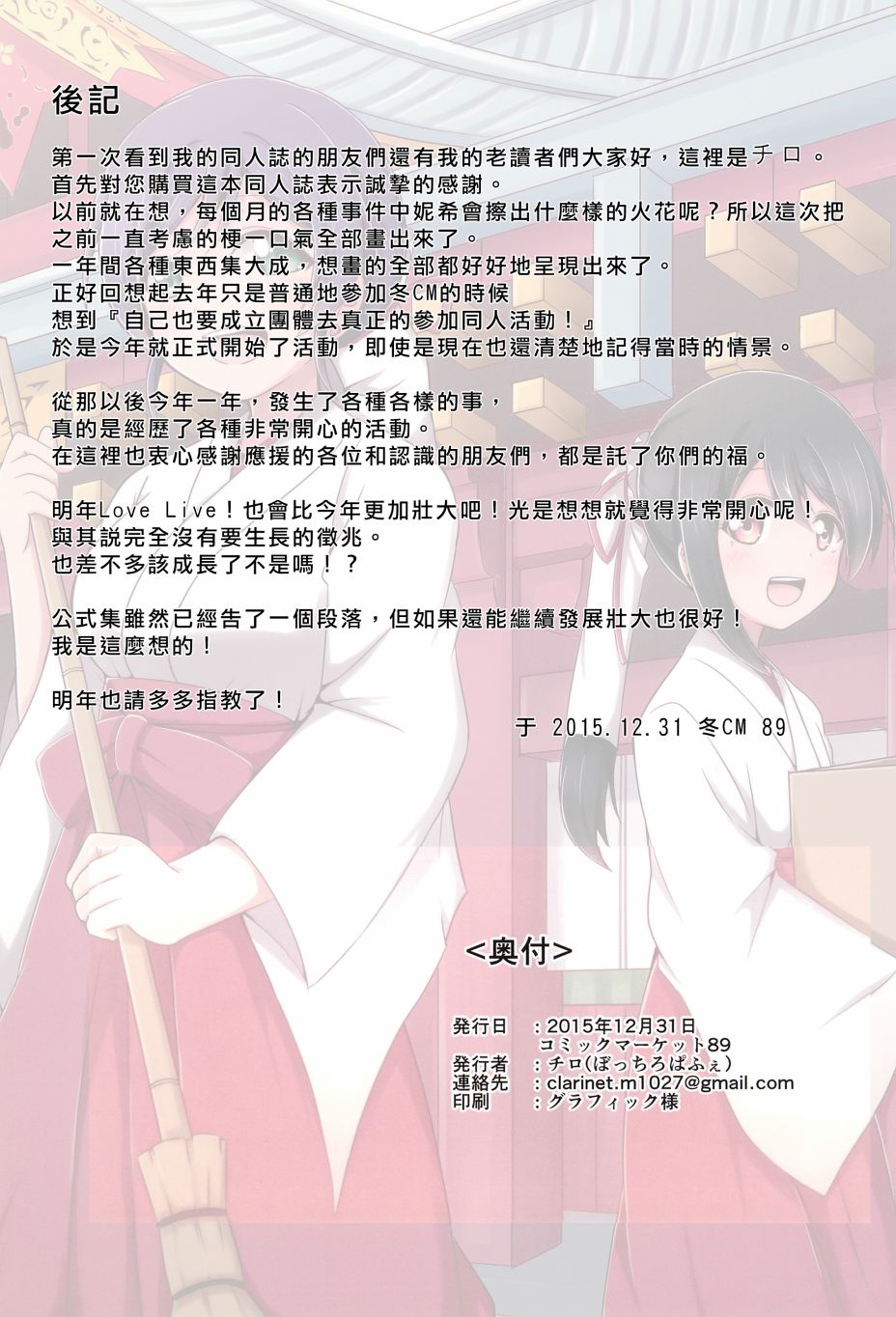 LoveLive - 每一天的妮希 - 5