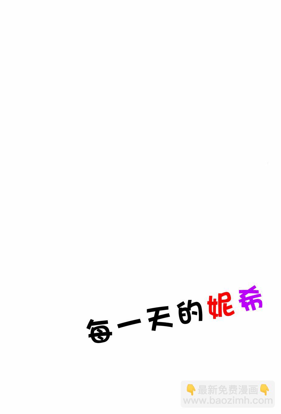 LoveLive - 每一天的妮希 - 3