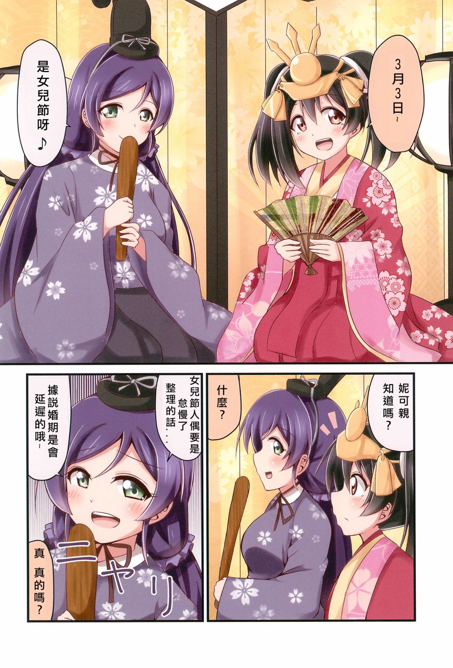 LoveLive - 每一天的妮希 - 3