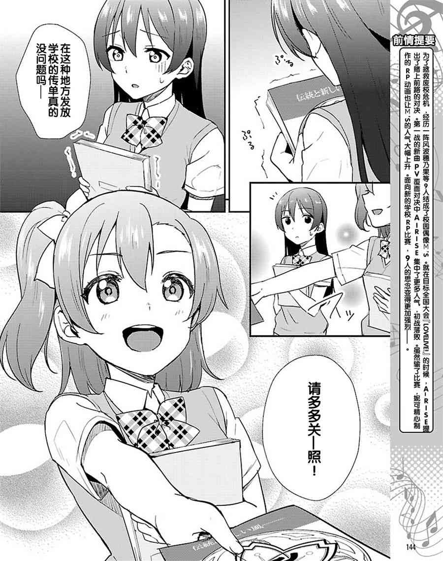 LoveLive - 39話 - 2