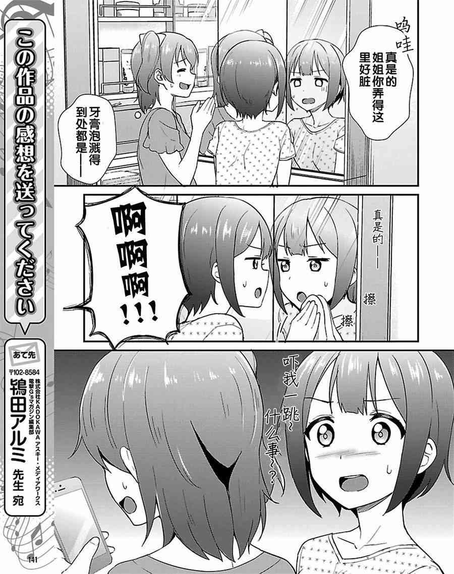 LoveLive - 39.1話 - 2