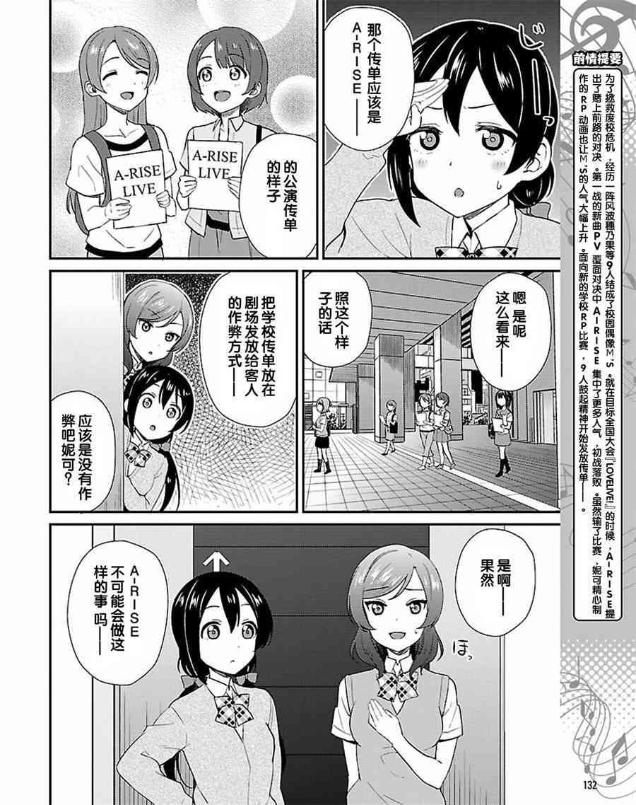 LoveLive - 39.1話 - 2