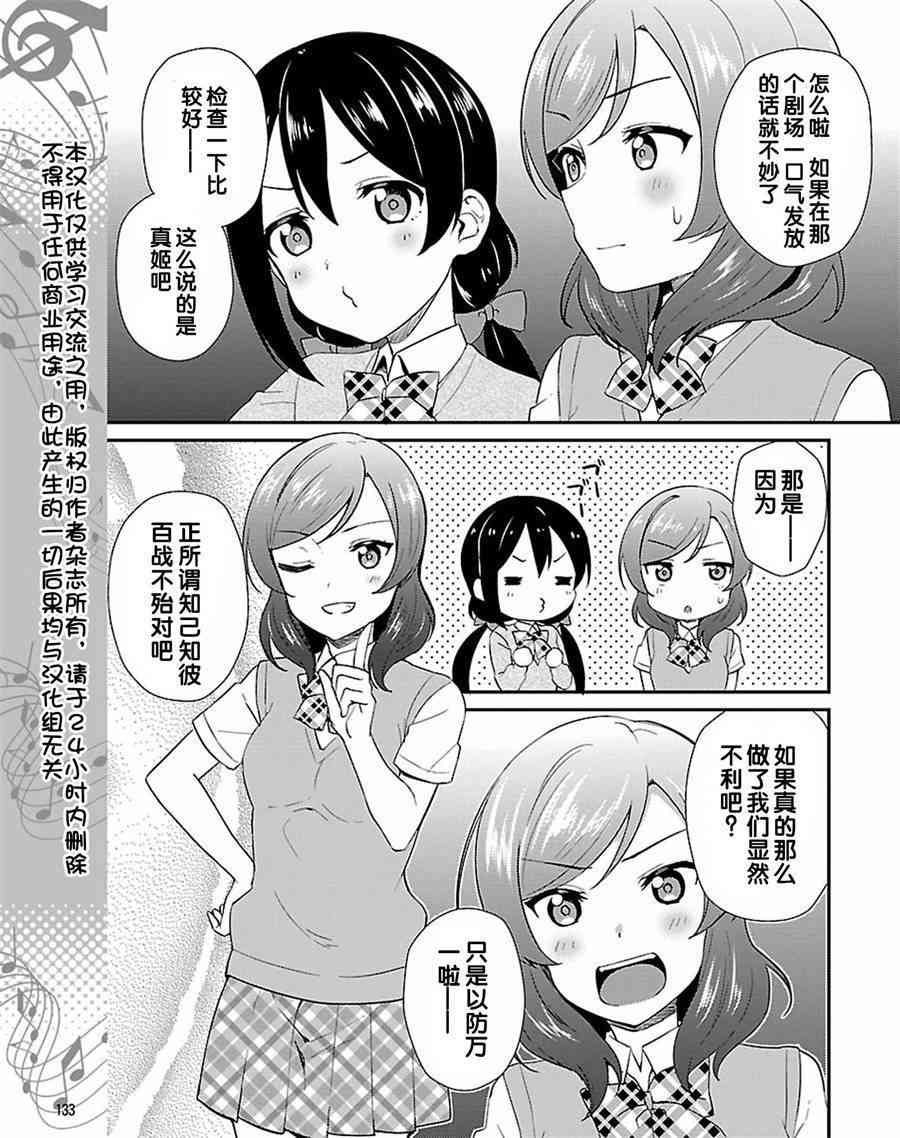 LoveLive - 39.1話 - 3