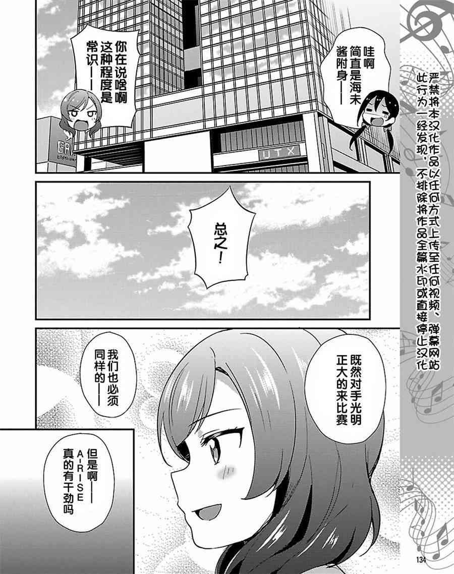 LoveLive - 39.1話 - 1