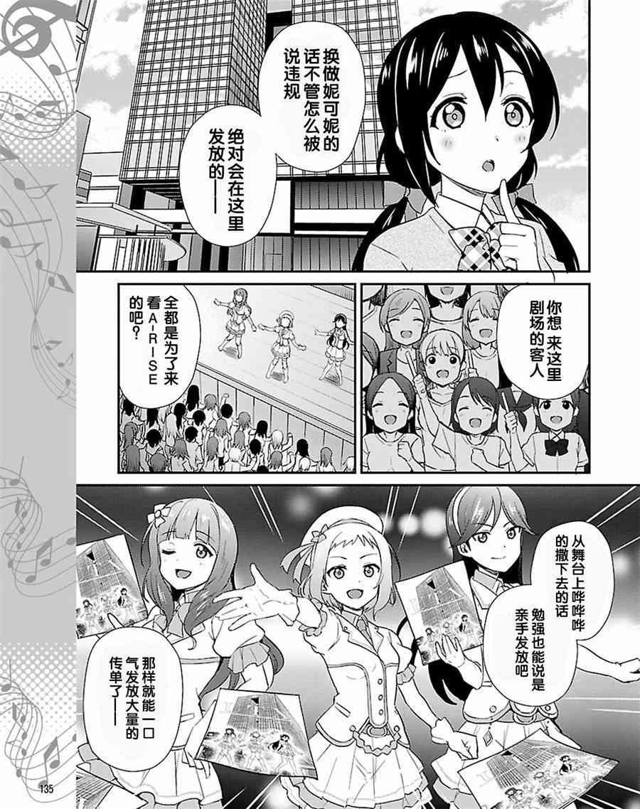 LoveLive - 39.1话 - 2