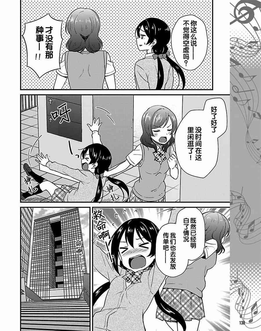 LoveLive - 39.1話 - 2
