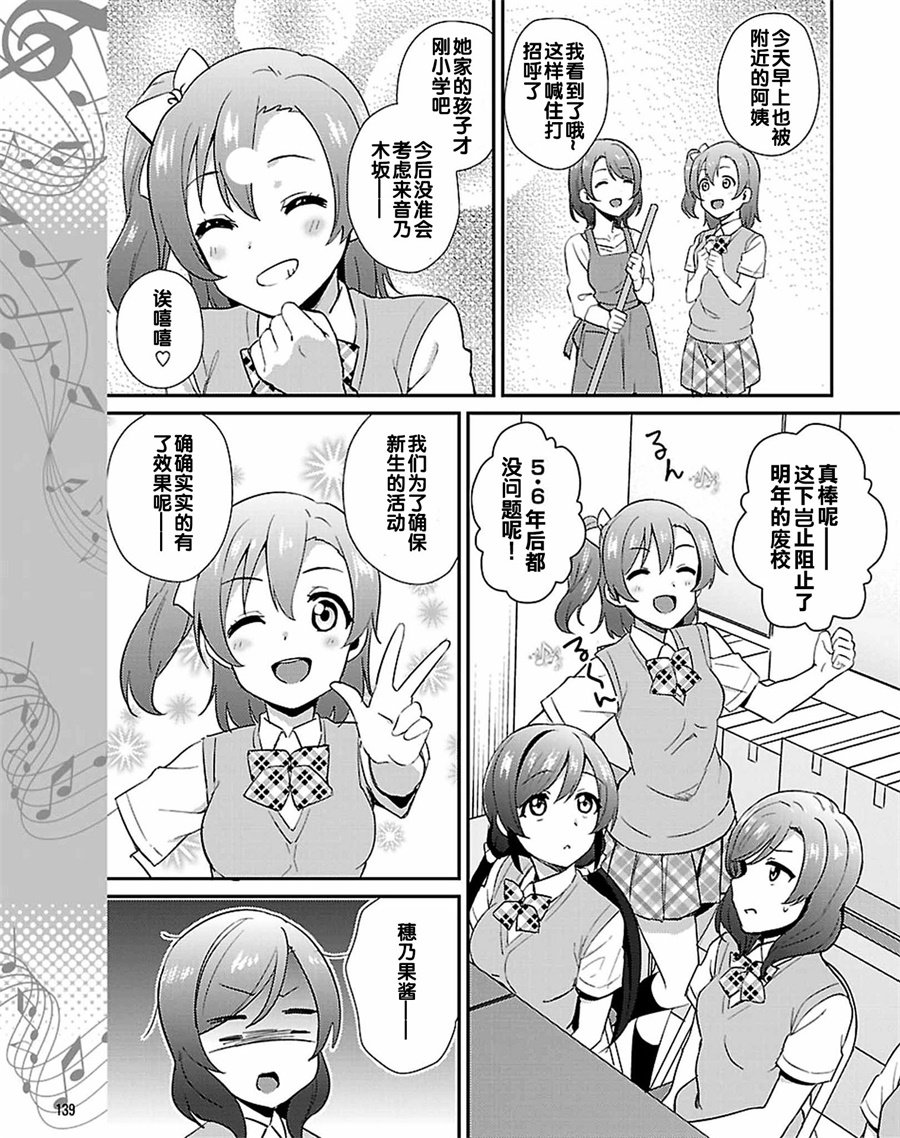 LoveLive - 40話 - 1