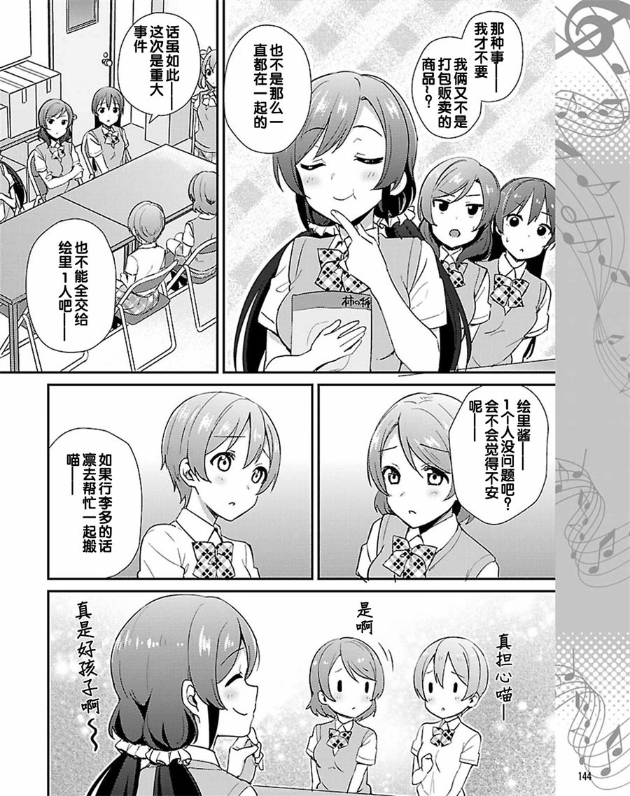 LoveLive - 40話 - 1