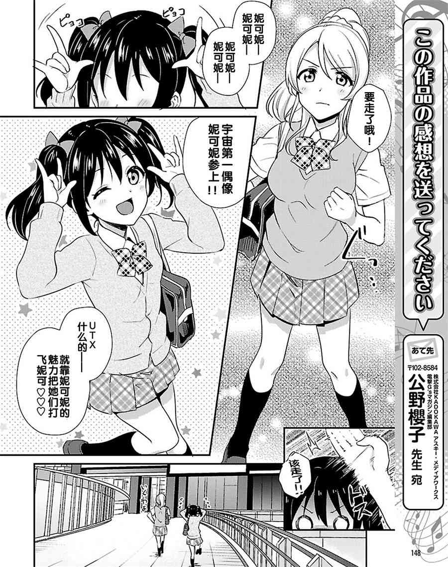 LoveLive - 40話 - 5