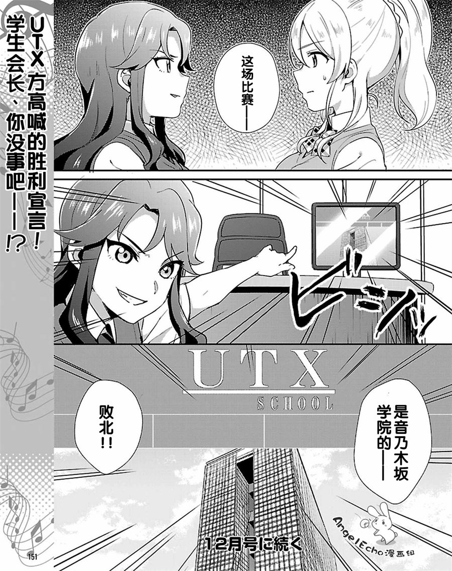 LoveLive - 40話 - 3