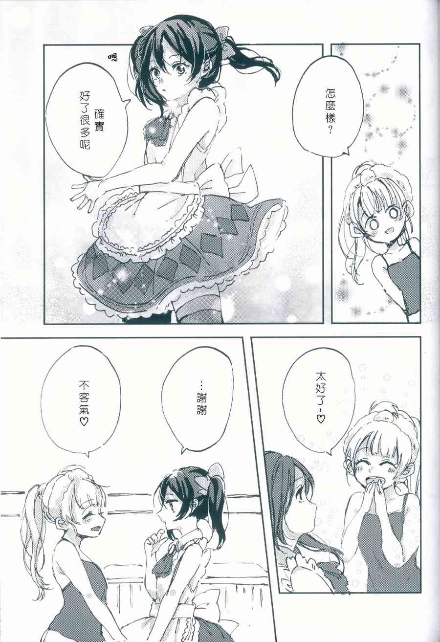 LoveLive - 纔不會變成愛 - 2