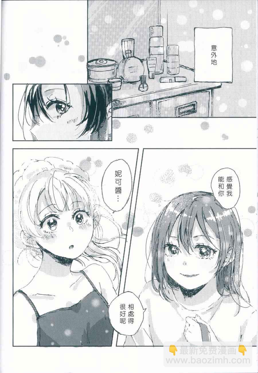 LoveLive - 纔不會變成愛 - 2