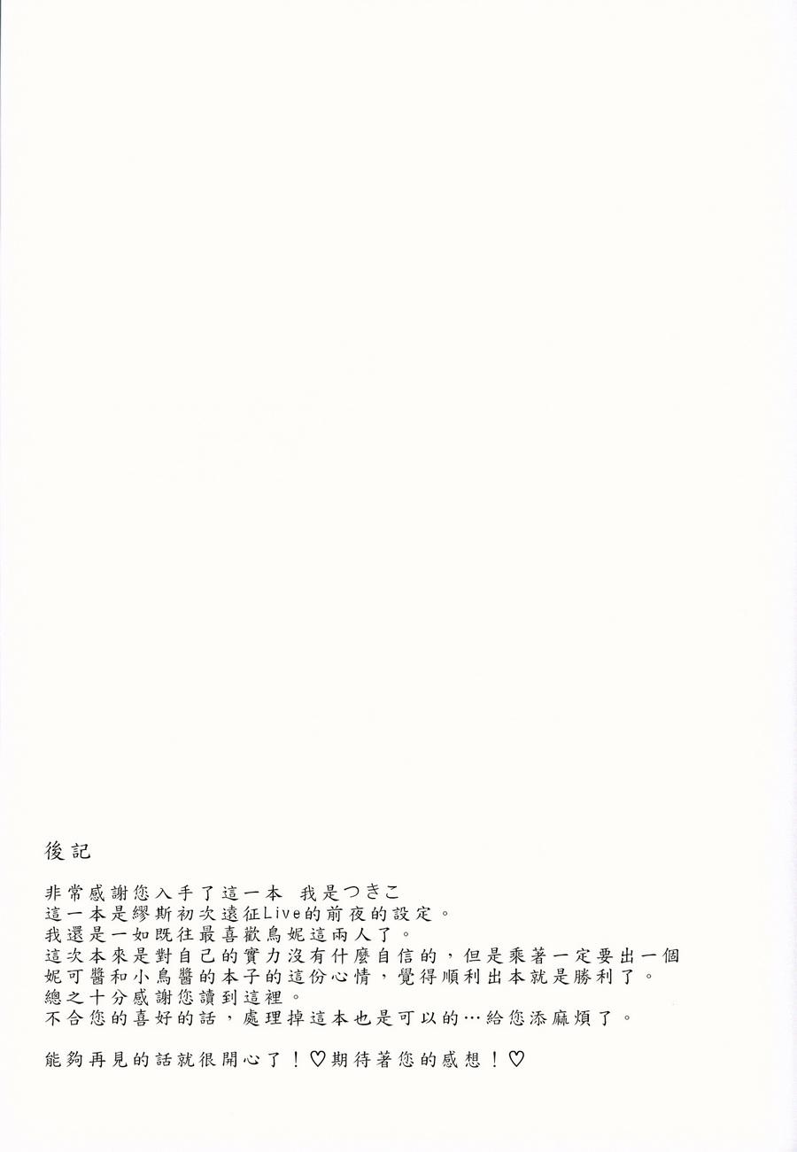 LoveLive - 纔不會變成愛 - 2