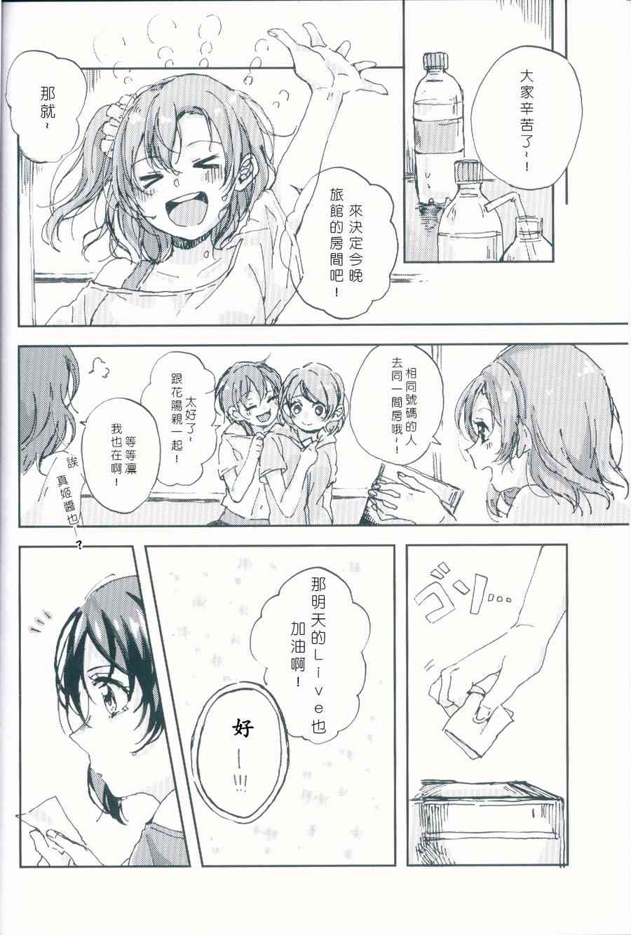 LoveLive - 纔不會變成愛 - 5