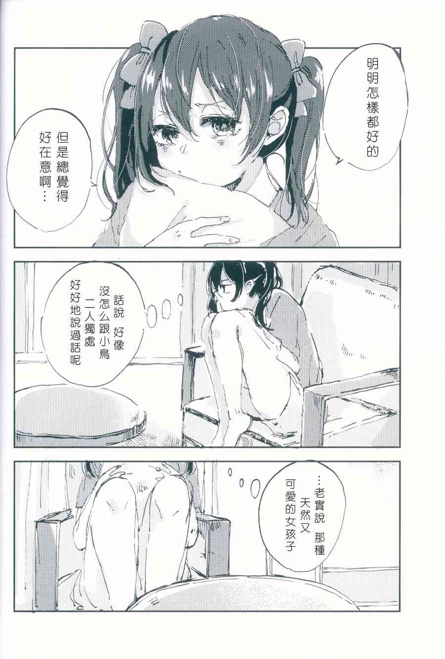 LoveLive - 纔不會變成愛 - 2