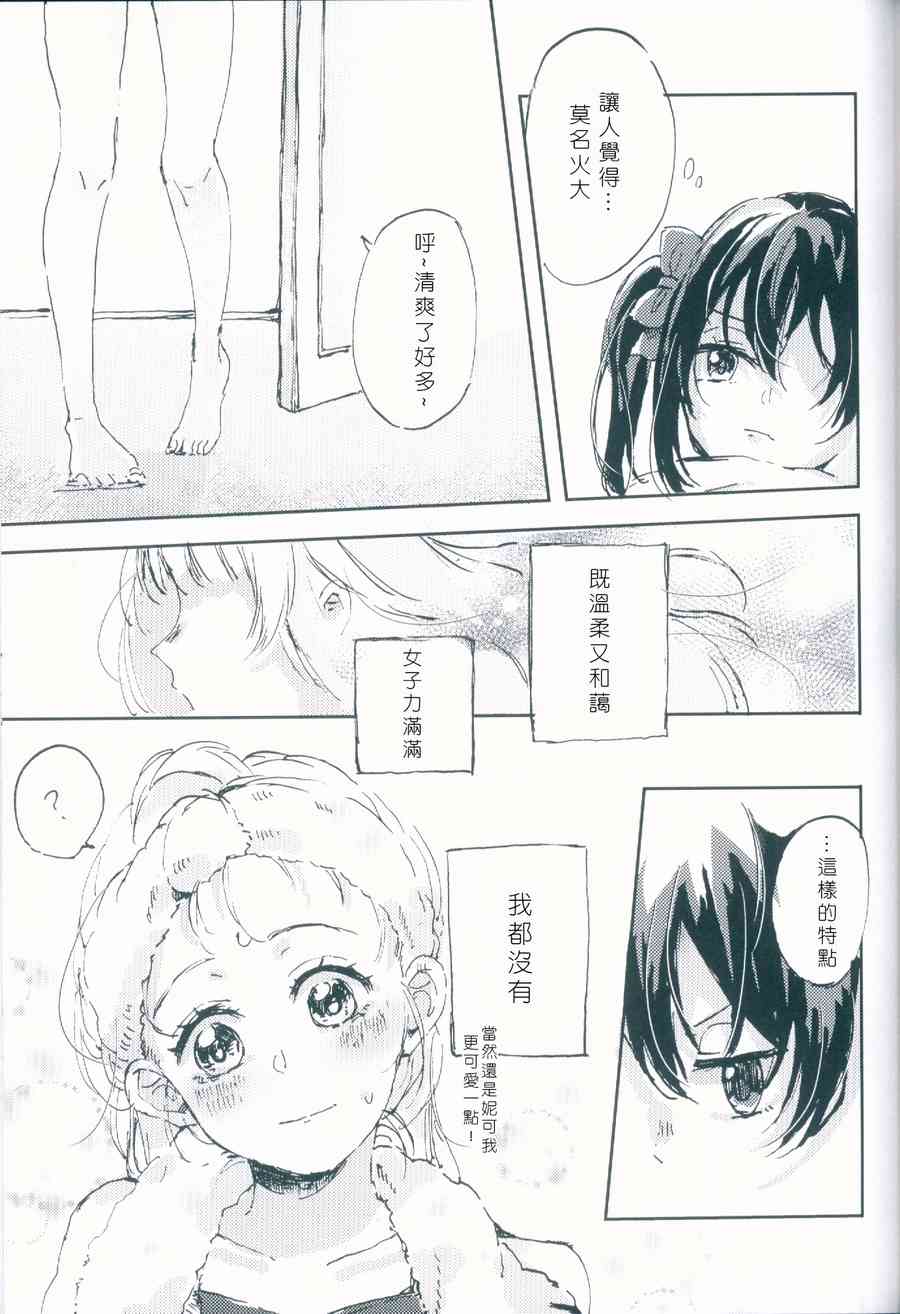 LoveLive - 纔不會變成愛 - 3