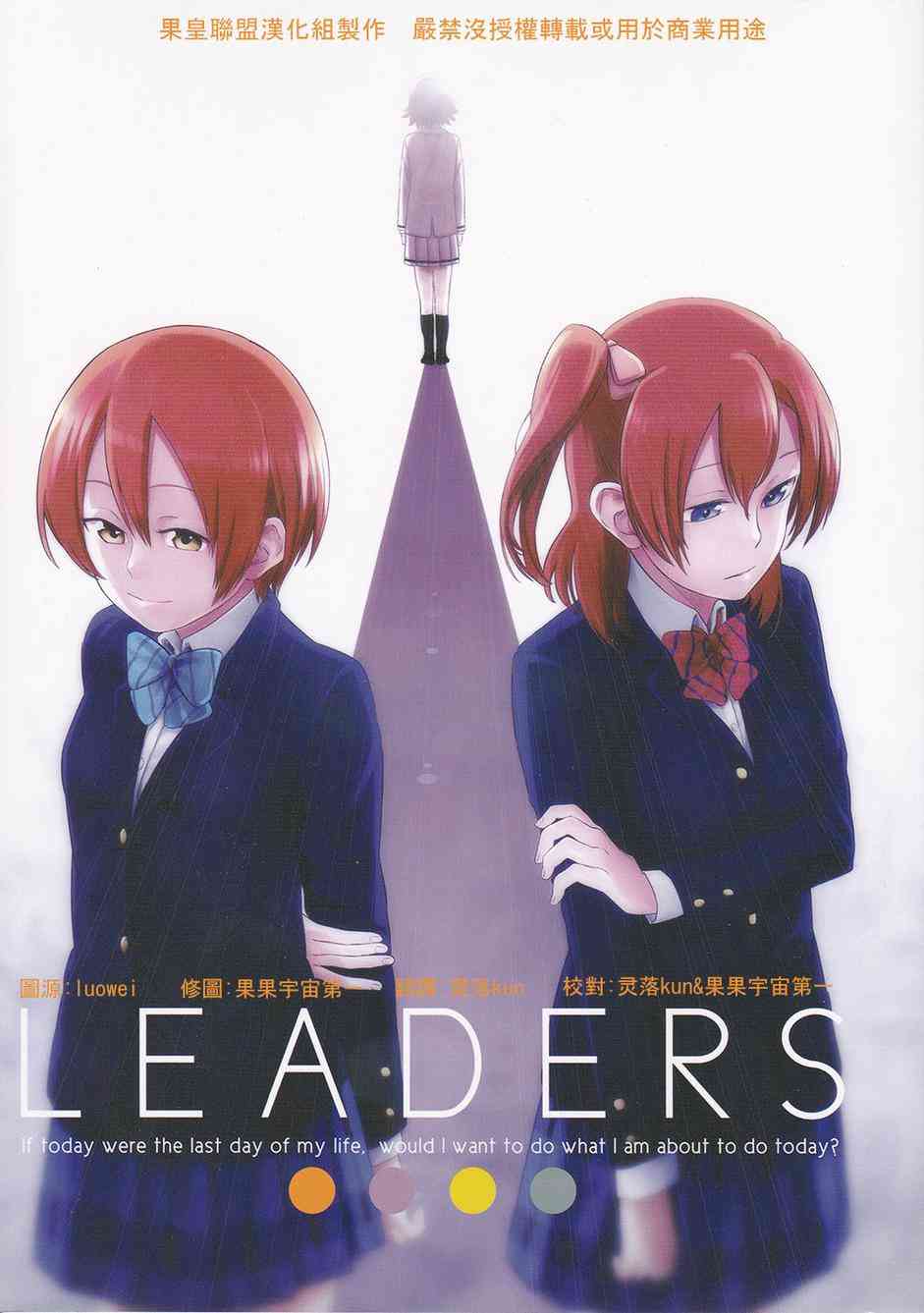 LoveLive - LEADERS - 1